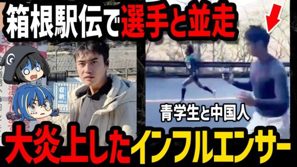 【ゆっくり解説】正月から大炎上…迷惑すぎるインフルエンサー５選