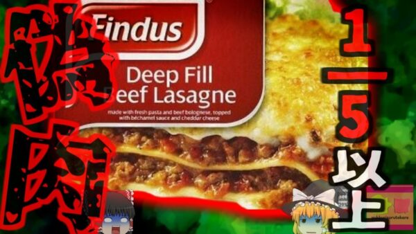 【2018年】『5分の1以上が偽装だった肉』イギリスのレストランやスーパーでラベルに記載されない動物のDNA検出 その割合は21 8%にも