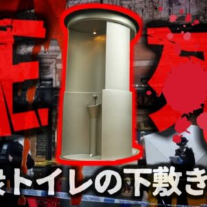 【2023年】『2時間1トンの公衆トイレの下敷きになり圧死』交差点にある公共トイレメンテナンス中作業員が挟まれ亡くなる…原因公表されず遺族は不満【ゆっくり解説】