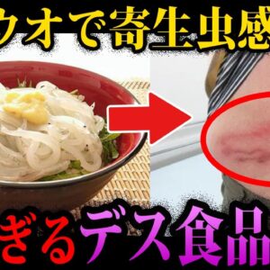 【ゆっくり解説】300人が寄生虫感染。怖すぎるデス食品事件６選