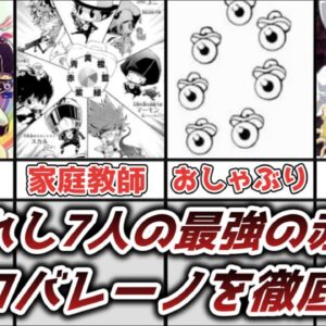 【ゆっくり解説】選ばれし7人の最強の赤ん坊 アルコバレーノを徹底解説【家庭教師ヒットマンリボーン】