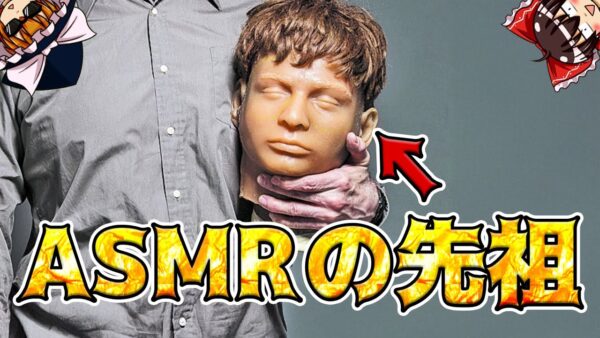 【ゆっくり解説】元祖ASMR！？ホロフォニクスについて語るぜ！【でもオーパーツ？】