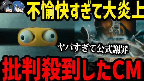 【ゆっくり解説】赤いきつねよりヤバい。とんでもない理由で炎上したCM５選