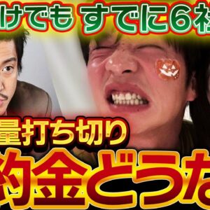 田中圭と永野芽郁のー不倫騒動、ついにCM大量打ち切りが始まってしまう。違約金はどうなる？【ゆっくり解説】