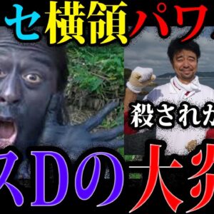 【ゆっくり解説】ヤバすぎる本性に批判殺到。真っ黒すぎるナスDの闇
