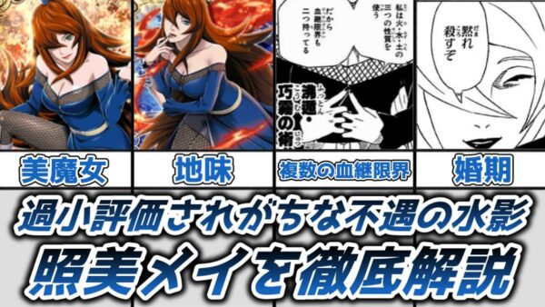 【ゆっくり解説】過小評価されがちな不遇の水影 照美メイを徹底解説【NARUTO】