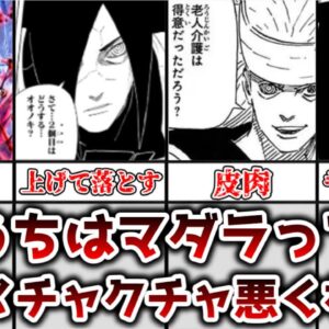 【ゆっくり解説】マダラって性格悪くない？ うちはマダラの性格の悪さとやらかしについて解説、考察【NARUTO】