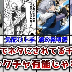 【ゆっくり解説】卑劣でネタにされてるけど有能じゃね？ 千手扉間の有能ぶりについて解説、考察【NARUTO】