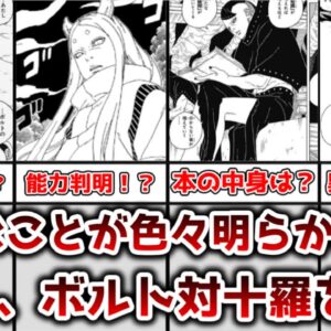 【ゆっくり解説】まさかの情報公開！？ ボルトQ＆Aとボルト対十羅について解説、考察【NARUTO】【BORUTO】