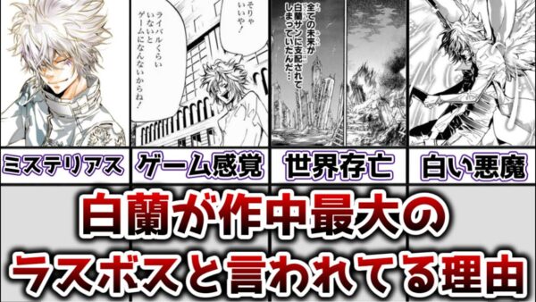 【ゆっくり解説】今までのラスボスと比べて異質すぎる！？ 白蘭がシリーズ最大のラスボスと言われてる理由を解説、考察【家庭教師ヒットマンREBORN!】