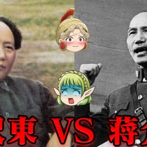 国共内戦　毛沢東 VS 蒋介石　中国の覇権をかけた最終決戦