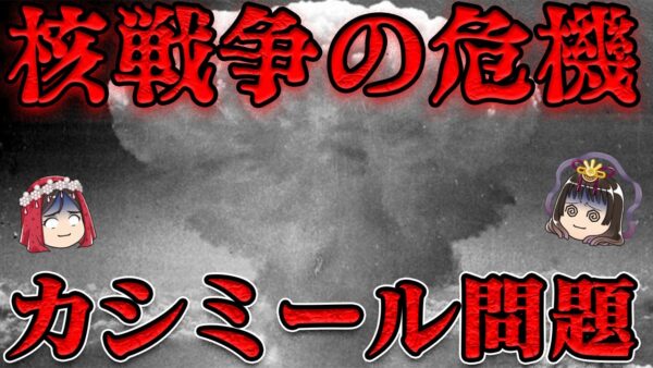 インド VS パキスタン VS 中国　三つの核保有国の対立