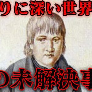 未解決事件総集編Vol.5　深淵を覗くときは気を付けろ！