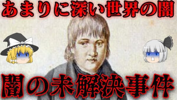 未解決事件総集編Vol.5　深淵を覗くときは気を付けろ！