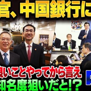 中国人外交官、中国銀行に発狂するも無知すぎてバカにされてしまう【ゆっくり解説】