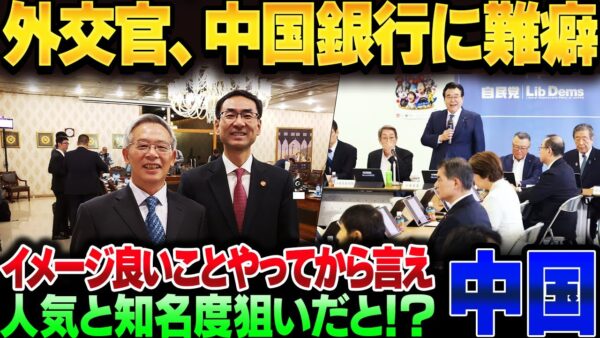 中国人外交官、中国銀行に発狂するも無知すぎてバカにされてしまう【ゆっくり解説】