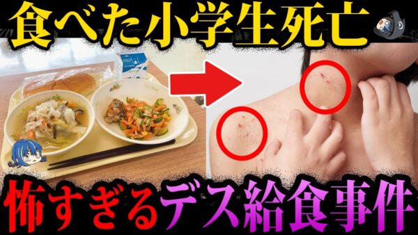 【ゆっくり解説】小学生が●亡…。本当にあったデス食品事件５選