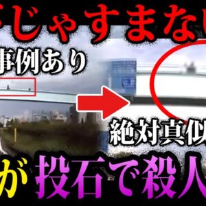 【ゆっくり解説】危険すぎる子供達。学生が起こしたヤバすぎる事件５選