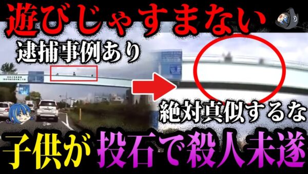 【ゆっくり解説】危険すぎる子供達。学生が起こしたヤバすぎる事件５選