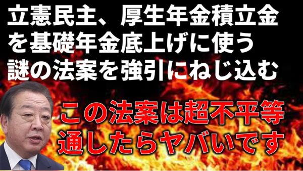 与党と立憲の年金案が結構ヤバい件…＆玉木の「エサ」発言について