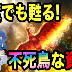 【ゆっくり解説】何度でも蘇る！不死鳥の資格【資格】