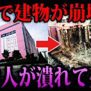 【ゆっくり解説】一瞬で数百人が●亡。闇が深すぎる事故５選
