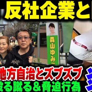 従業員殴りまくってバチボコに炎上した北海道花井組、公明党と深いつながりがあった模様【ゆっくり解説】