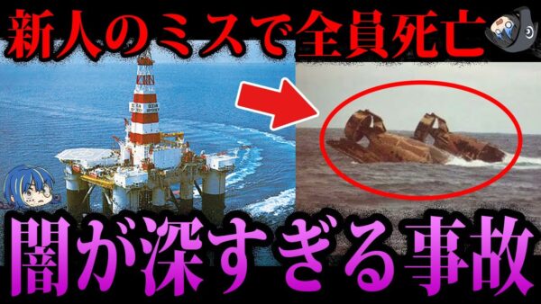 【ゆっくり解説】脱出できたのに全員死亡…ヤバすぎるオーシャンレンジャー号事故