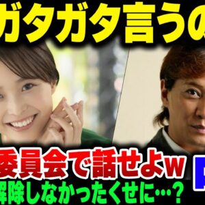 中居正広、第三者委員会の発表になぜか反発の予兆がある模様【ゆっくり解説】