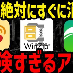 【ゆっくり解説】絶対にダウンロードしないで。危険すぎるアプリ５選