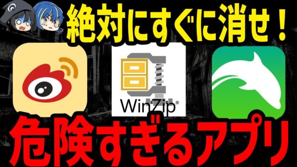 【ゆっくり解説】絶対にダウンロードしないで。危険すぎるアプリ５選