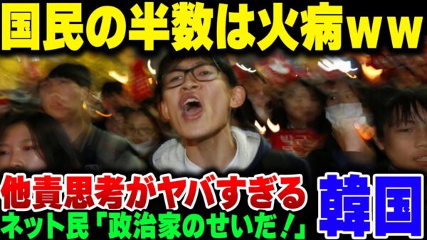韓国、国民病である火病が国民の半数以上に広がっているという研究結果が出る【ゆっくり解説】