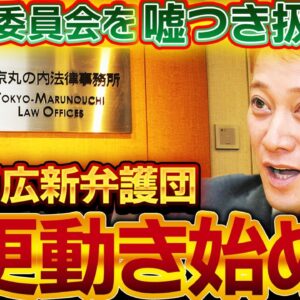 中居正広、今更新弁護団を結成してフジテレビ第三者調査委員会に対抗する模様。なお新弁護団は大塚家具のお家層度に関与してたあいつ【ゆっくり解説】