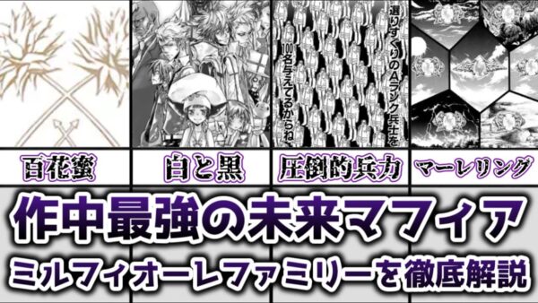 【ゆっくり解説】作中最強の未来ファミリー ミルフィオーレファミリーを徹底解説【家庭教師ヒットマンリボーン】