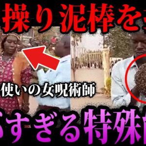 【ゆっくり解説】虫を操って人を襲わせる！？実在した特殊能力を持つ人たち５選