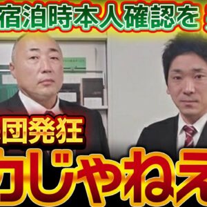 韓国民団、在日韓国人の宿泊時本人確認書類提示を『差別』扱いする【ゆっくり解説】