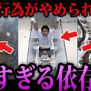 【ゆっくり解説】知らぬ間に依存している…本当にある怖すぎる依存症５選