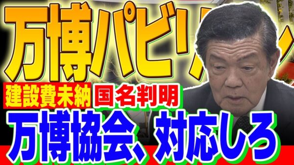 万博のパビリオン未納、まさかというか想定内の国のゼネコンが絡んでいた模様【ゆっくり解説】