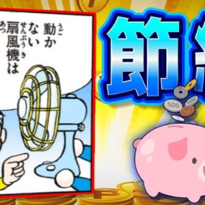 【のび太のお小遣い②】のび太のスゴ技節約術！貯金して一体何を買うのか？【ドラえもん雑学】