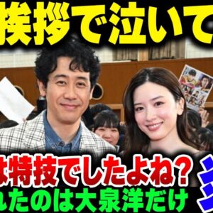 永野芽郁、映画の舞台挨拶で謝罪＆泣いてみせるも、泣くのが特技なのがバレてて普通に叩かれる【ゆっくり解説】