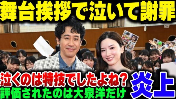 永野芽郁、映画の舞台挨拶で謝罪＆泣いてみせるも、泣くのが特技なのがバレてて普通に叩かれる【ゆっくり解説】