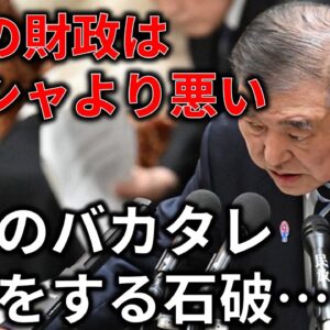 【ゆっくり解説】石破総理が、衝撃的過ぎる発言をした件への反論と批判＆自民党は無責任すぎると考える理由