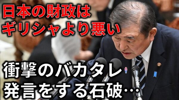 【ゆっくり解説】石破総理が、衝撃的過ぎる発言をした件への反論と批判＆自民党は無責任すぎると考える理由