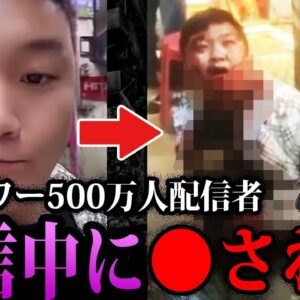 【ゆっくり解説】配信中に襲撃された…とんでもない理由で命を奪われた配信者４選