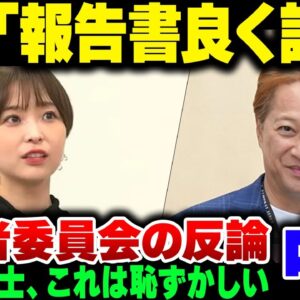 中居の弁護胃にフジ第三者委員会が反論。あまりにも当たり前の反応すぎてちょってお……【ゆっくり解説】