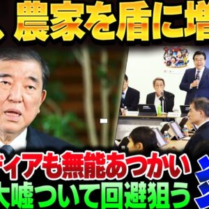 石破茂、米価と農家を盾に増税を画策しはじめる。なお外信からも『最低』レベルの扱いをされている模様【ゆっくり解説】