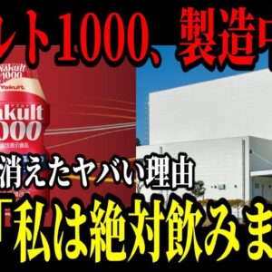 ヤクルト1000の売り上げが減少しヤクルトの業績が悪化！流行りに乗せられ購入した人の末路がこちらです…【ゆっくり解説】