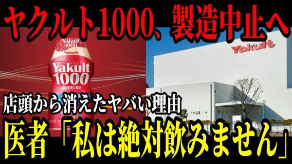ヤクルト1000の売り上げが減少しヤクルトの業績が悪化！流行りに乗せられ購入した人の末路がこちらです…【ゆっくり解説】