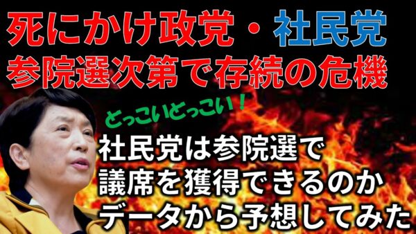 【ゆっくり解説】社民党、参院選で消滅危機？政党要件“2%未達”の可能性濃厚