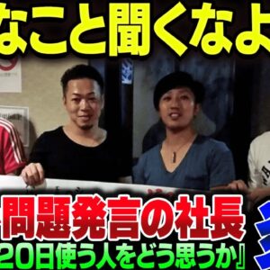 電気屋社長「ちょっと聞いて。有給を年間20日、使おうとする人どう思いますか？」→ 大炎上【ゆっくり解説】